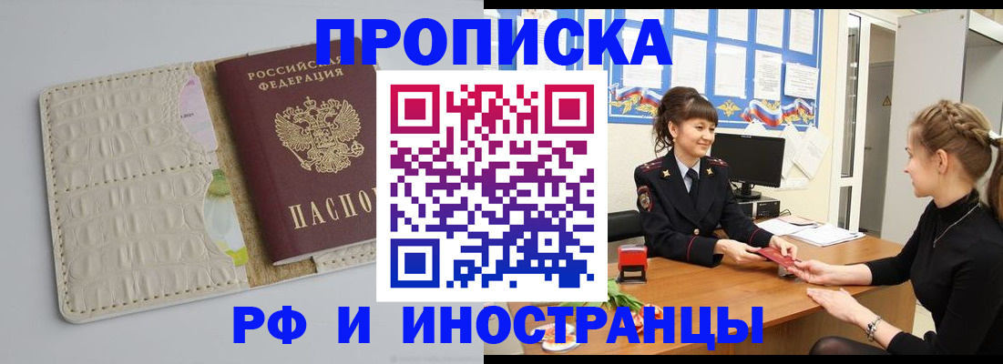временная регистрация в Комсомольске-на-Амуре
