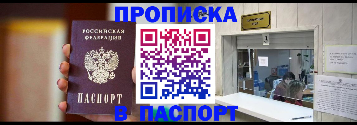 временная регистрация надежно в Комсомольске-на-Амуре