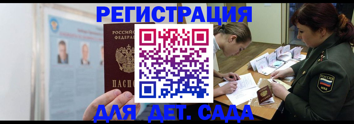 прописка 2025 в Комсомольске-на-Амуре