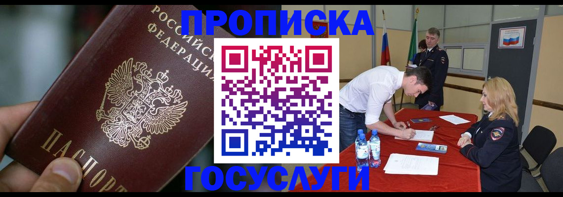 временная регистрация купить в Комсомольске-на-Амуре